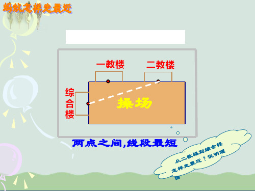 蚂蚁怎样走最近勾股定理ppt课件.pptx