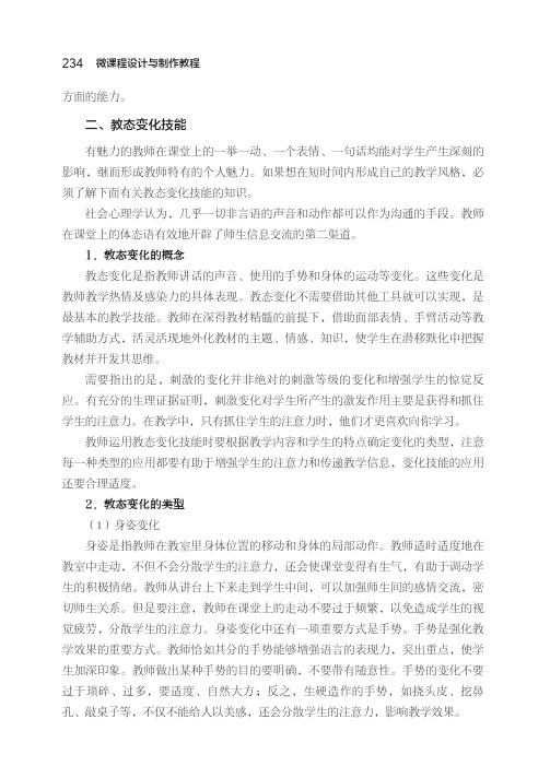 教态变化技能_微课程设计与制作教程_[共2页]