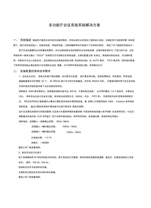 会议系统标准设计方案