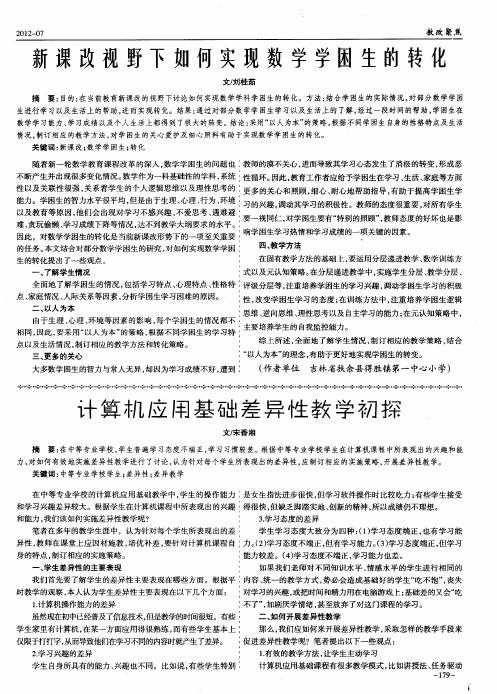 计算机应用基础差异性教学初探