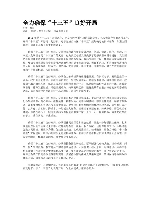 全力确保“十三五”良好开局