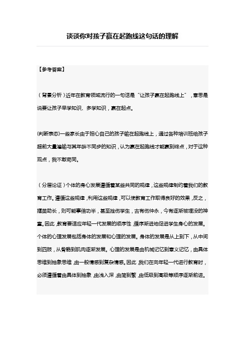 谈谈你对孩子赢在起跑线这句话的理解