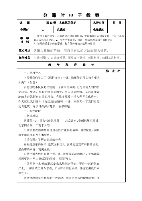 人教2011课标版小学美术六年级上册《第13课 古建筑的保护》_2