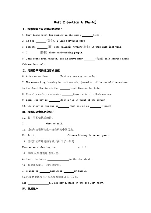 人教新目标九年级英语全册同步练习：Unit 2 Section A (3a-4c)