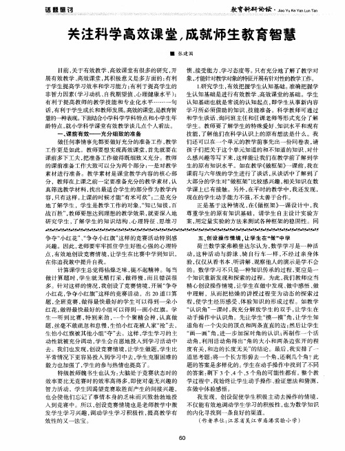 关注科学高效课堂,成就师生教育智慧