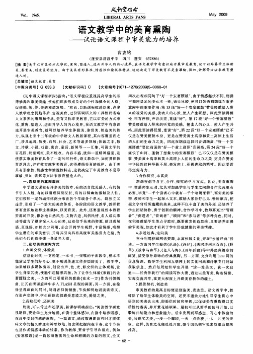 语文教学中的美育熏陶——试论语文课程中审美能力的培养