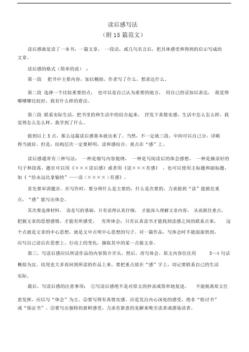 小学生读后感写法.doc