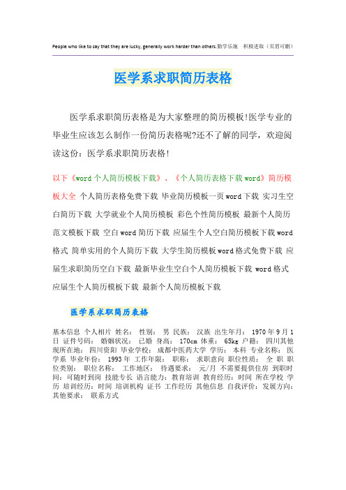 医学系求职简历表格