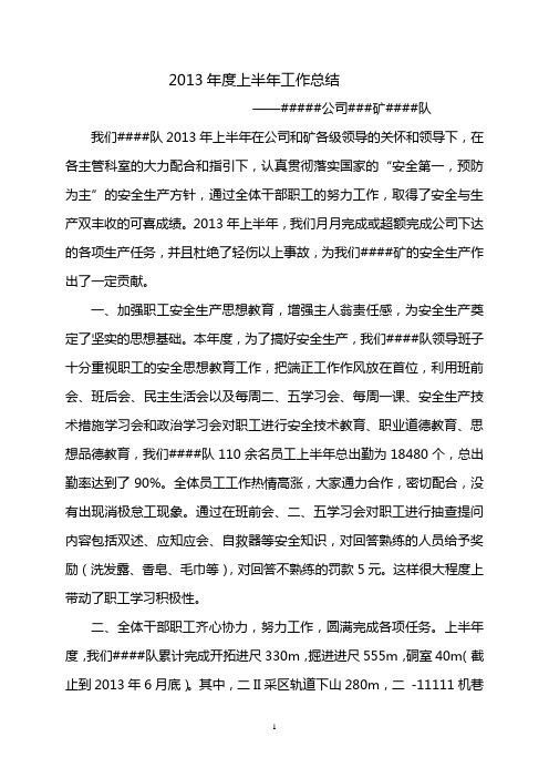 2013年上半年度工作总结