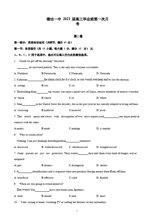 天津市2021届塘沽第一中学 高三第一学期第一次月考