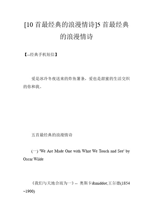 [10首最经典的浪漫情诗]5首最经典的浪漫情诗