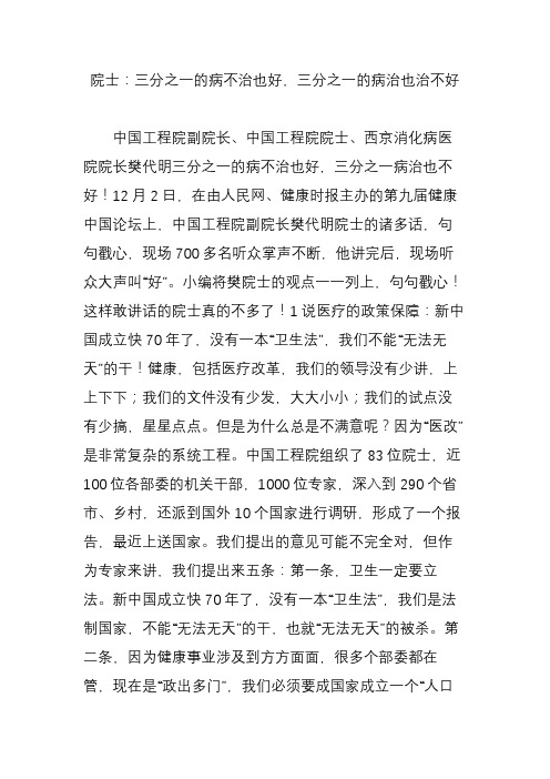 院士：三分之一的病不治也好,三分之一的病治也治不好