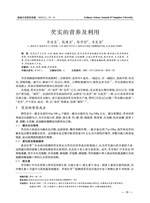芡实的营养及利用