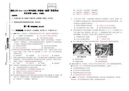 广东省揭阳三中2013-2014学年高一下学期第一阶段考试历史试题 Word版试卷及答案
