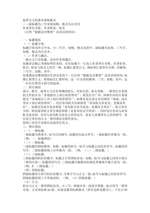 起草公文的基本排版格式