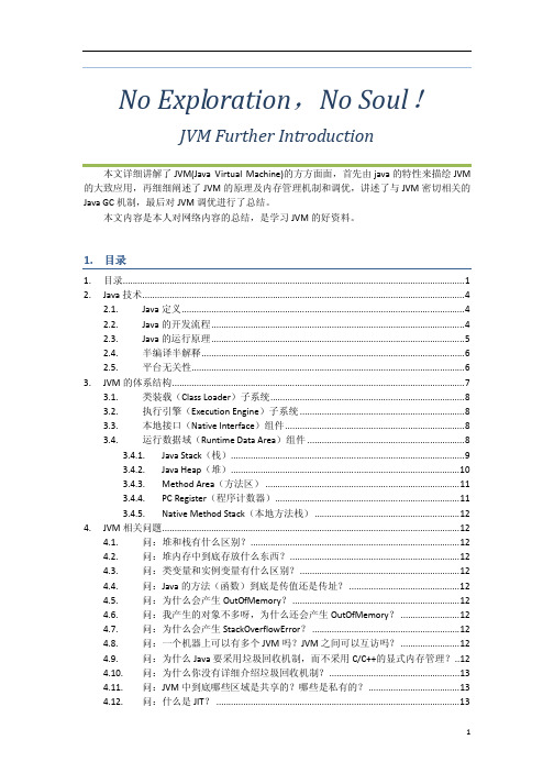 JVM、GC详解及调优