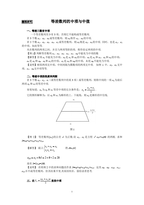 等差数列的中项项问题