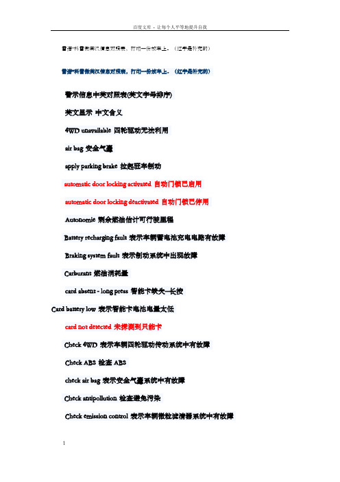 科雷傲中英文对照