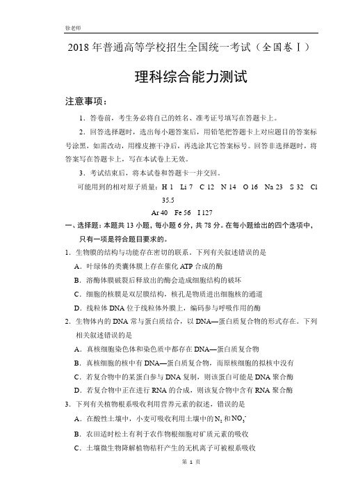 2018年高考理综全国卷1含答案解析