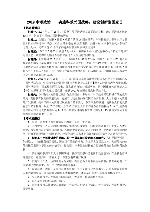 2019中考政治——实施科教兴国战略,建设创新型国家().doc