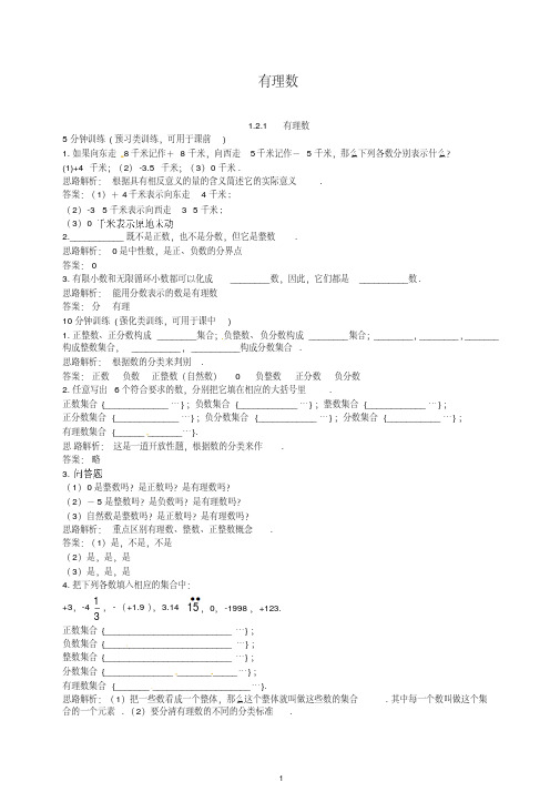 【最新】人教版七年级数学上册有理数含答案.doc