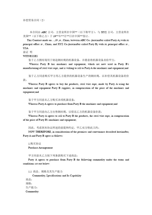 补偿贸易合同中英文版