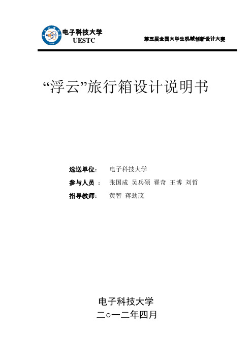 “浮云”旅行箱-产品说明书03版11
