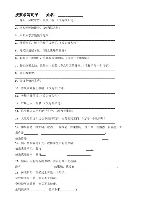 六年级毕业句子的仿写复习(实用)