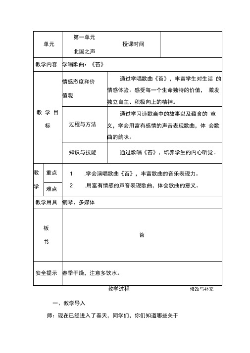 《苔》教案