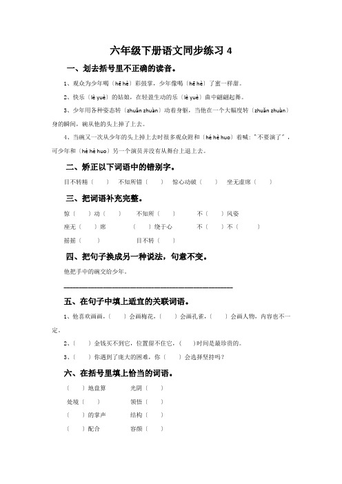 六年级下册语文同步练习4.《顶碗少年》∣人教新课标
