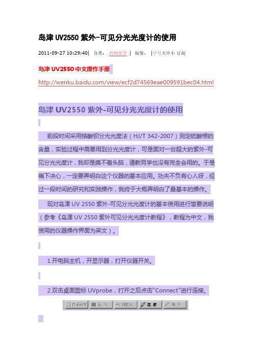 岛津UV2550操作说明