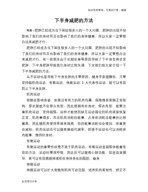 下半身减肥的方法