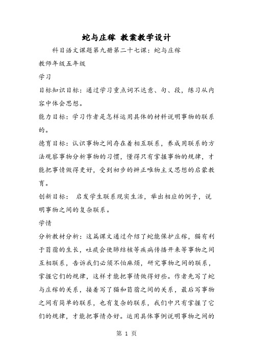 2018年蛇与庄稼 教案教学设计-文档资料