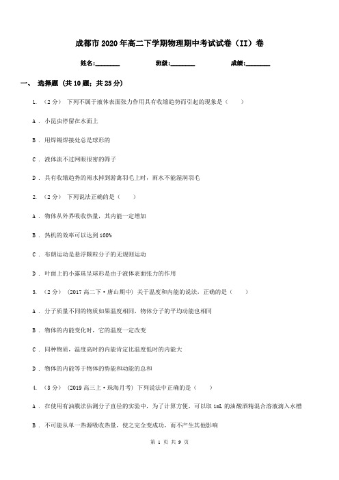 成都市2020年高二下学期物理期中考试试卷(II)卷(模拟)