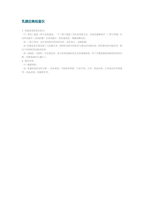 乳腺血氧检查仪