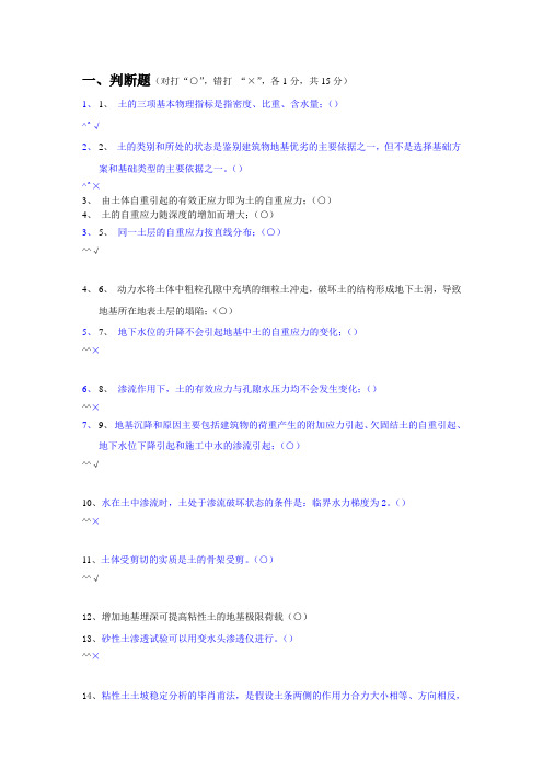 土力学试题二