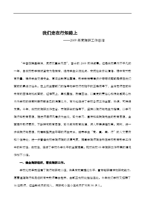 陶研工作计划总结《我们走在行知路上》