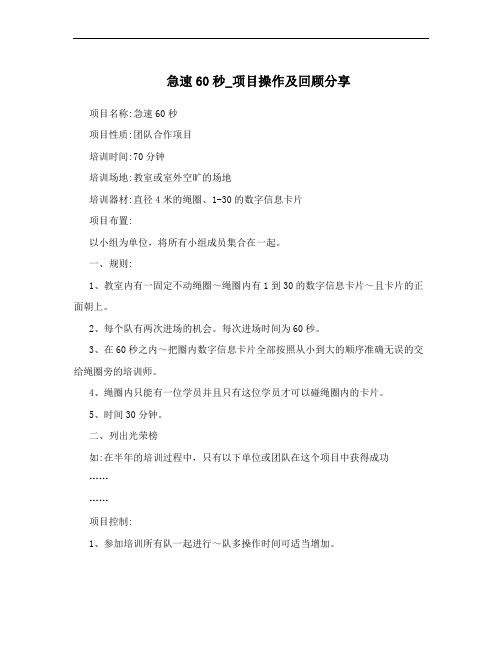 急速60秒_项目操作及回顾分享