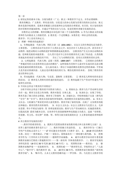 教育学思考题
