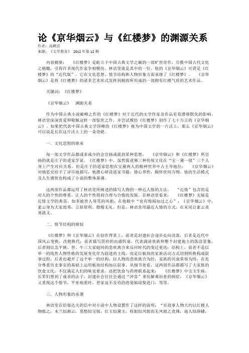 论《京华烟云》与《红楼梦》的渊源关系