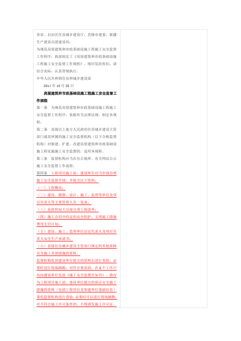 工程施工安全监督规定