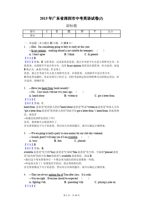 2015年广东省深圳市中考英语试卷(J)