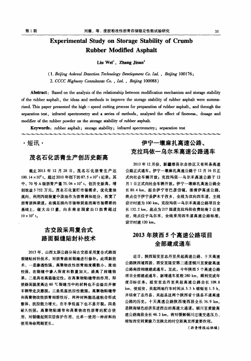 伊宁-墩麻扎高速公路、克拉玛依-乌尔禾高速公路通车