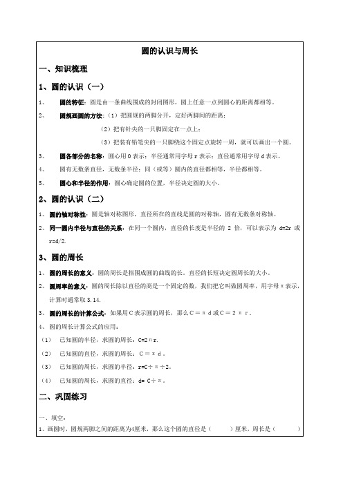 圆的认识与周长