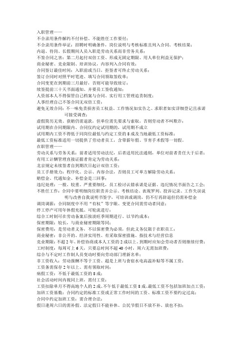 人事行政管理基础资料