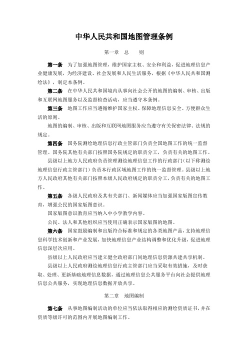 中华人民共和国地图管理条例2015