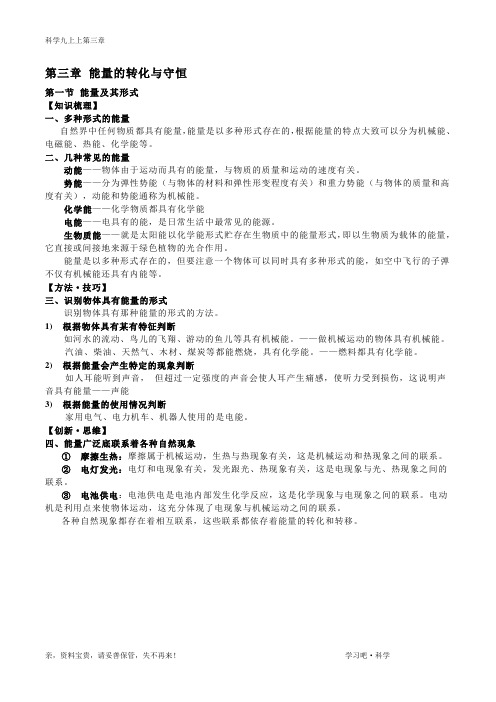 3.1能量及其形式