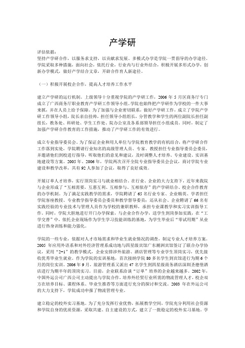 产学研