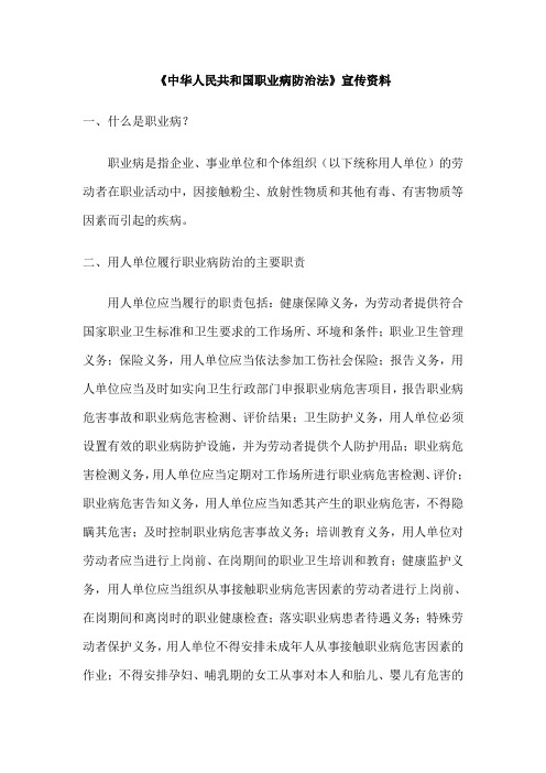 《中华人民共和国职业病防治法》宣传资料