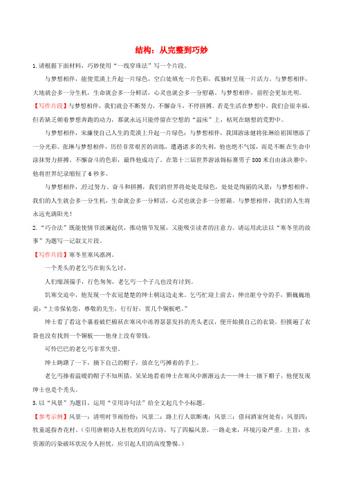 高考语文二轮复习专题七作文升格的五个角度4结构从完整到巧妙高效演练